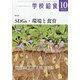 学校給食 2021年 10月号 [雑誌]