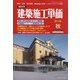 季刊 建築施工単価 2021年 10月号 [雑誌]