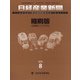 日経産業新聞縮刷版 2021年 08月号 [雑誌]