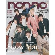 特別版ノンノ 2021年 11月号 [雑誌]