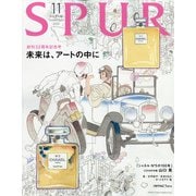 SPUR (シュプール) 2021年 11月号 [雑誌]