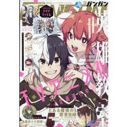 少年ガンガン 2021年 11月号 [雑誌]