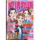 15の愛情物語 2021年 12月号 [雑誌]
