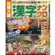 超特大版 漢字ナンクロ 2021年 11月号 [雑誌]