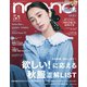 non-no (ノンノ) 2021年 11月号 [雑誌]