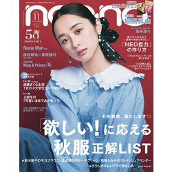 non-no (ノンノ) 2021年 11月号 [雑誌]