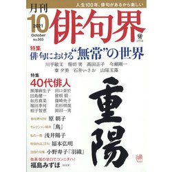 俳句界 2021年 10月号 [雑誌]