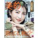 BITEKI (美的) 2021年 11月号 [雑誌]