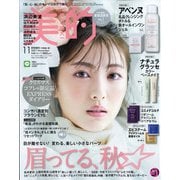 付録違い版 BITEKI (美的) 2021年 11月号 [雑誌]
