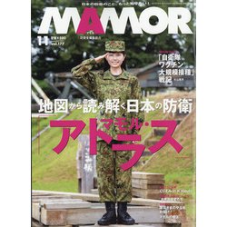 MAMOR (マモル) 2021年 11月号 [雑誌]