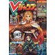 V (ブイ) ジャンプ 2021年 11月号 [雑誌]