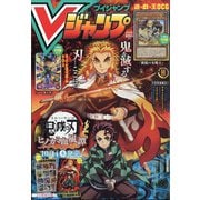 V (ブイ) ジャンプ 2021年 11月号 [雑誌]