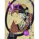 ARTcollectors (アートコレクターズ) 2021年 10月号 [雑誌]