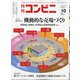コンビニ 2021年 10月号 [雑誌]