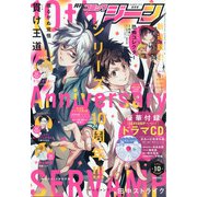 コミックジーン 2021年 10月号 [雑誌]
