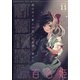 コミック百合姫 2021年 11月号 [雑誌]
