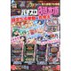 パチスロ必勝本 極 2021年 11月号 [雑誌]