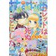 花とゆめ 2021年 10/20号 [雑誌]