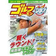 ゴルフレッスンプラス Vol.１０(にちぶんＭＯＯＫ) [ムックその他]