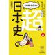 2時間でおさらい超日本史―ニッポン人ならおさえておきたい(出版芸術ライブラリー) [単行本]