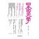 日本国史学第17号 [単行本]