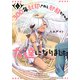 300年封印されし邪龍ちゃんと友達になりました（1）(KCデラックス) [コミック]