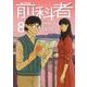前科者<８>(ビッグ コミックス) [コミック]