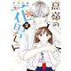 高嶺の花男くん 2(Colorful! コミックス) [コミック]