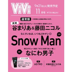 ViVi (ヴィヴィ) 2021年 11月号 [雑誌]