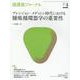 循環器ジャーナル Vol.69 No.4－プレシジョン・メディシン時代における腫瘍循環器学の重要性 [単行本]