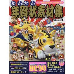 ヨドバシ Com かんたん年賀状素材集 22年版 単行本 通販 全品無料配達