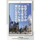 なぜシブヤの小学2年生はタブレットを使いこなせるのか?―非カリスマ型リーダーのICT改革戦略 [単行本]