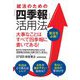 就活のための「四季報」活用法 [単行本]