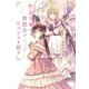 作家令嬢は舞踏会でロマンスを綴る 作家令嬢と書庫の姫―オルタンシア王国ロマンス〈1〉(ウィングス文庫) [文庫]