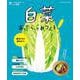 うちの定番食材レシピvol.２ 献立にもう迷わない！ 白菜あったら、これつくろ！(オレンジページブックス) [ムックその他]
