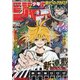 週刊少年ジャンプ 2021年 10/4号 [雑誌]
