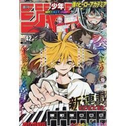週刊少年ジャンプ 2021年 10/4号 [雑誌]