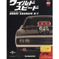 ワイルドスピード DC R/T 2021年 9/28号 (80) [雑誌]