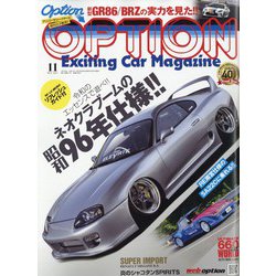 Option (オプション) 2021年 11月号 [雑誌]