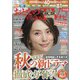 おとなのデジタルTVナビ 関西版 2021年 11月号 [雑誌]