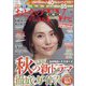 おとなのデジタルTVナビ 2021年 11月号 [雑誌]