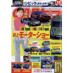 CAR (カー) トップ 2021年 11月号 [雑誌]