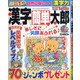 漢字簡単太郎 2021年 11月号 [雑誌]
