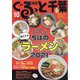 月刊ぐるっと千葉 2021年 10月号 [雑誌]