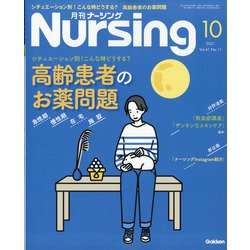 月刊 nursing (ナーシング) 2021年 10月号 [雑誌]