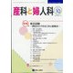 産科と婦人科 2021年 10月号 [雑誌]