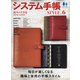 システム手帳STYLE 増刊趣味の文具箱 2021年 11月号 [雑誌]