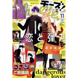 Cheese ! (チーズ) 2021年 11月号 [雑誌]