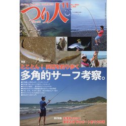 つり人 2021年 11月号 [雑誌]