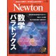 Newton (ニュートン) 2021年 11月号 [雑誌]